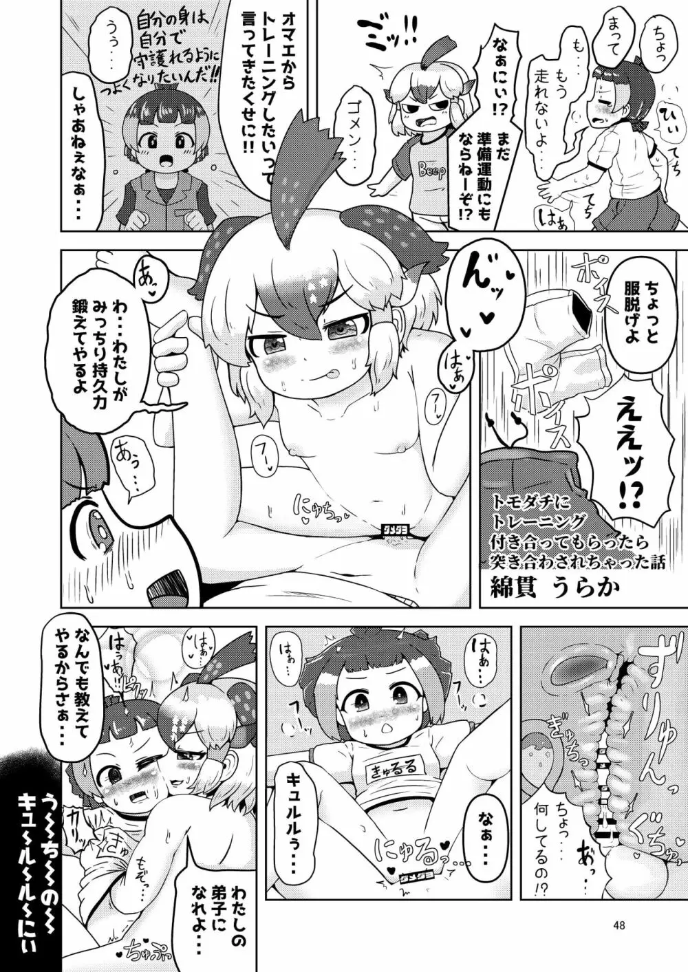 [namazine (沼底なまず)] キュルルちゃんのスケ(ベエ)ッチブック (けものフレンズ) [DL版] - page48