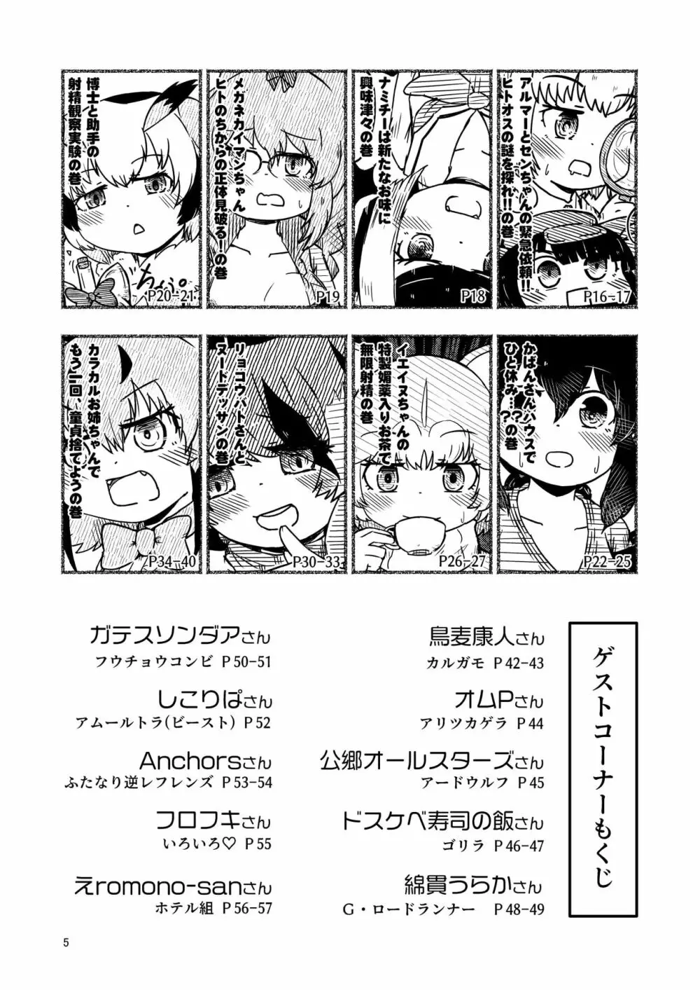 [namazine (沼底なまず)] キュルルちゃんのスケ(ベエ)ッチブック (けものフレンズ) [DL版] - page5