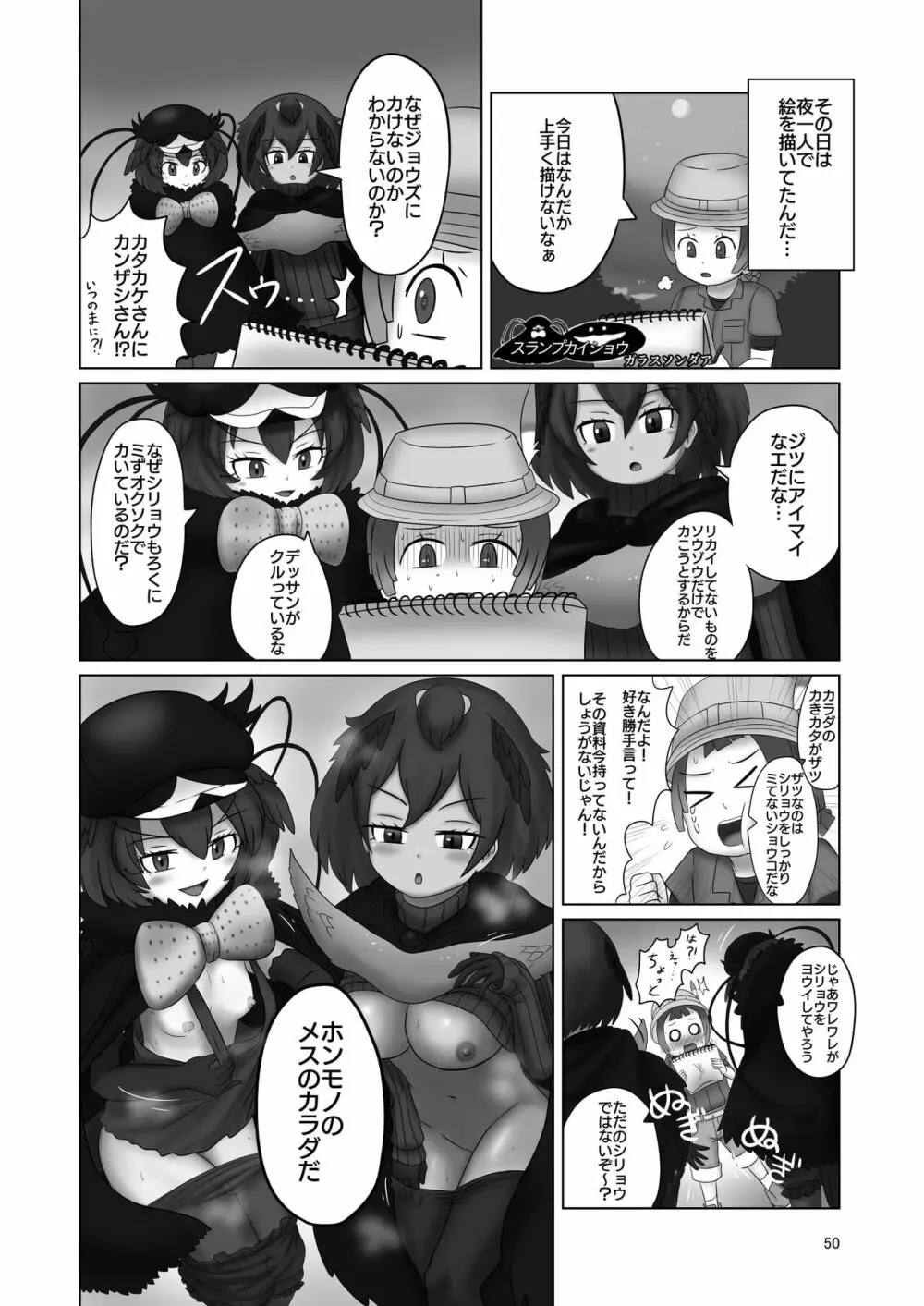 [namazine (沼底なまず)] キュルルちゃんのスケ(ベエ)ッチブック (けものフレンズ) [DL版] - page50