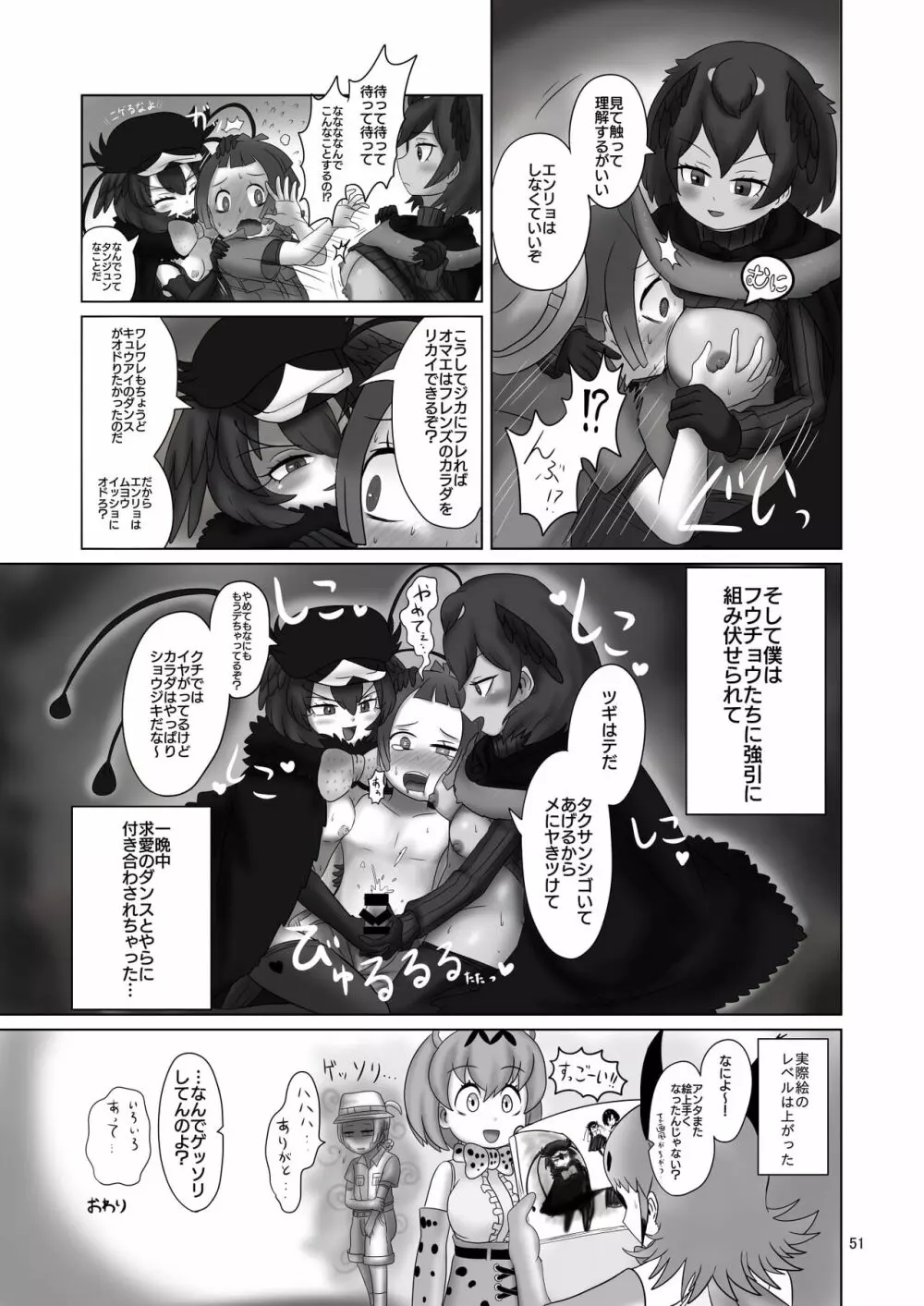 [namazine (沼底なまず)] キュルルちゃんのスケ(ベエ)ッチブック (けものフレンズ) [DL版] - page51