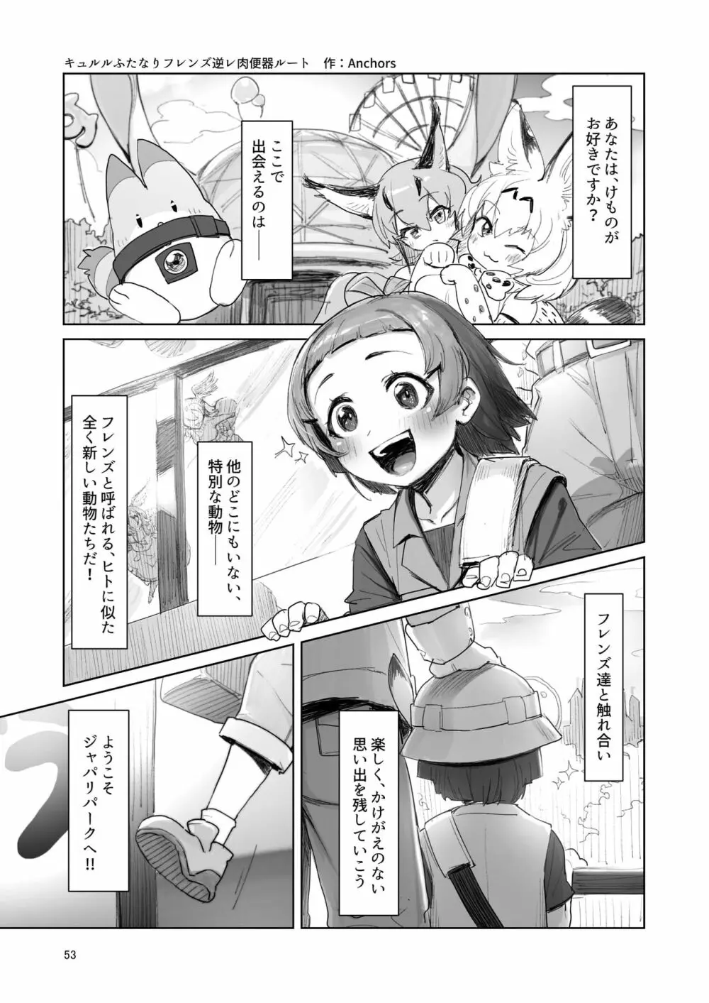 [namazine (沼底なまず)] キュルルちゃんのスケ(ベエ)ッチブック (けものフレンズ) [DL版] - page53