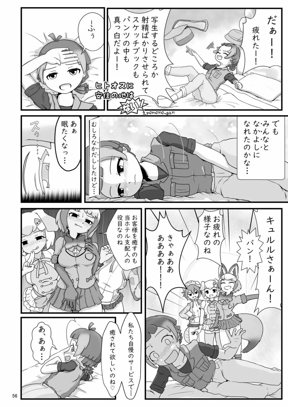 [namazine (沼底なまず)] キュルルちゃんのスケ(ベエ)ッチブック (けものフレンズ) [DL版] - page56