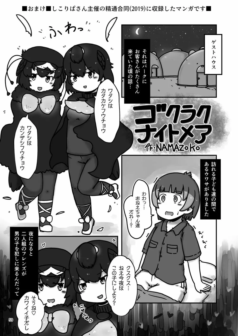 [namazine (沼底なまず)] キュルルちゃんのスケ(ベエ)ッチブック (けものフレンズ) [DL版] - page59