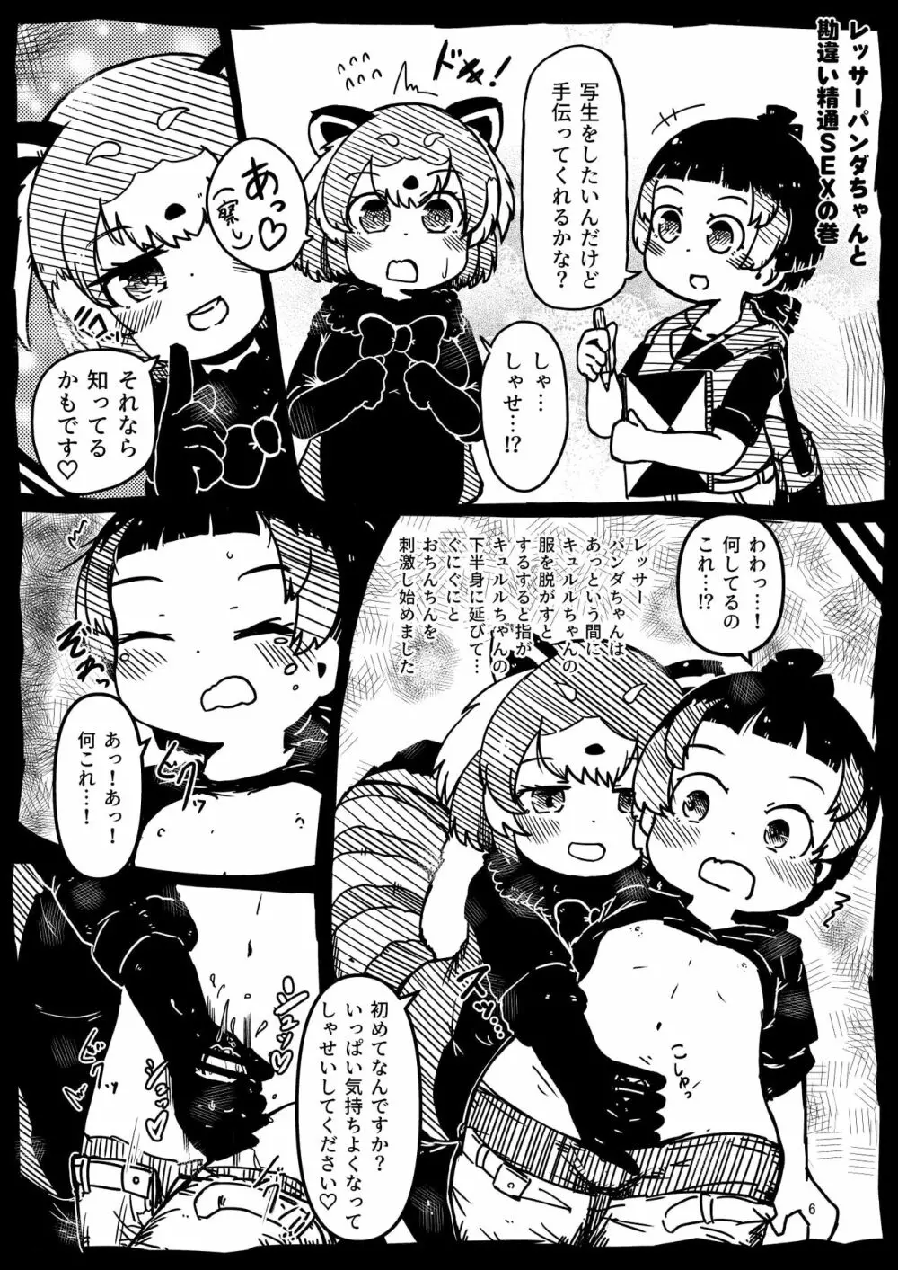 [namazine (沼底なまず)] キュルルちゃんのスケ(ベエ)ッチブック (けものフレンズ) [DL版] - page6