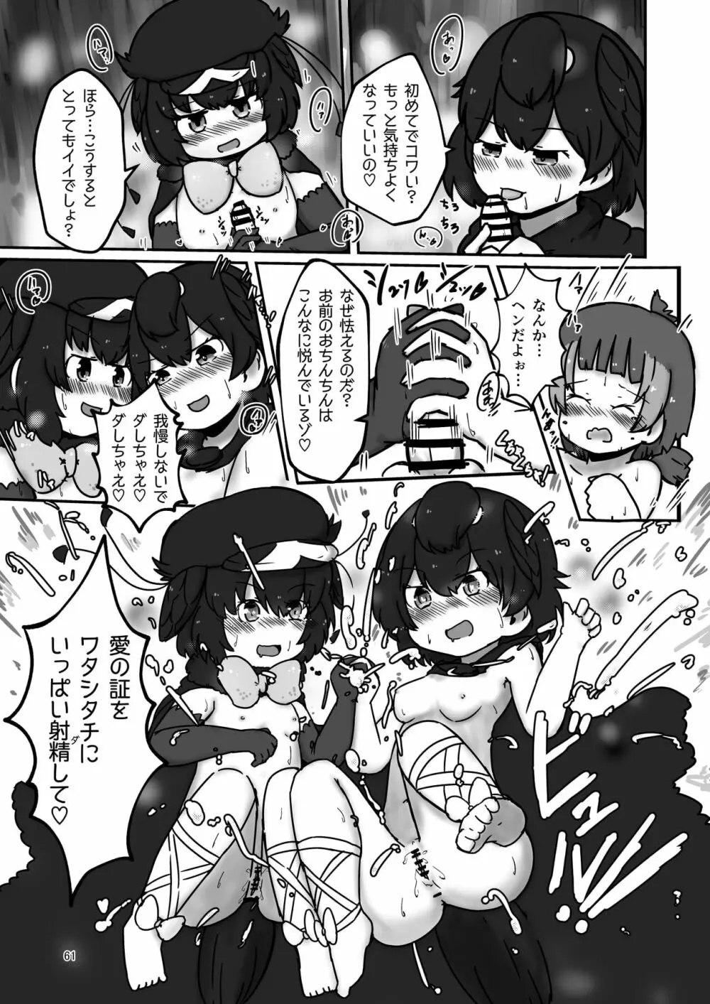 [namazine (沼底なまず)] キュルルちゃんのスケ(ベエ)ッチブック (けものフレンズ) [DL版] - page61