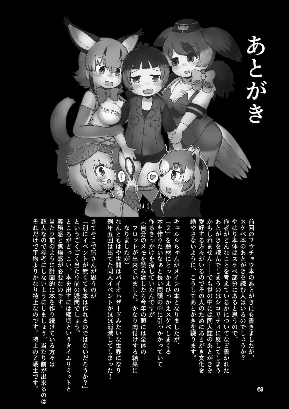 [namazine (沼底なまず)] キュルルちゃんのスケ(ベエ)ッチブック (けものフレンズ) [DL版] - page64