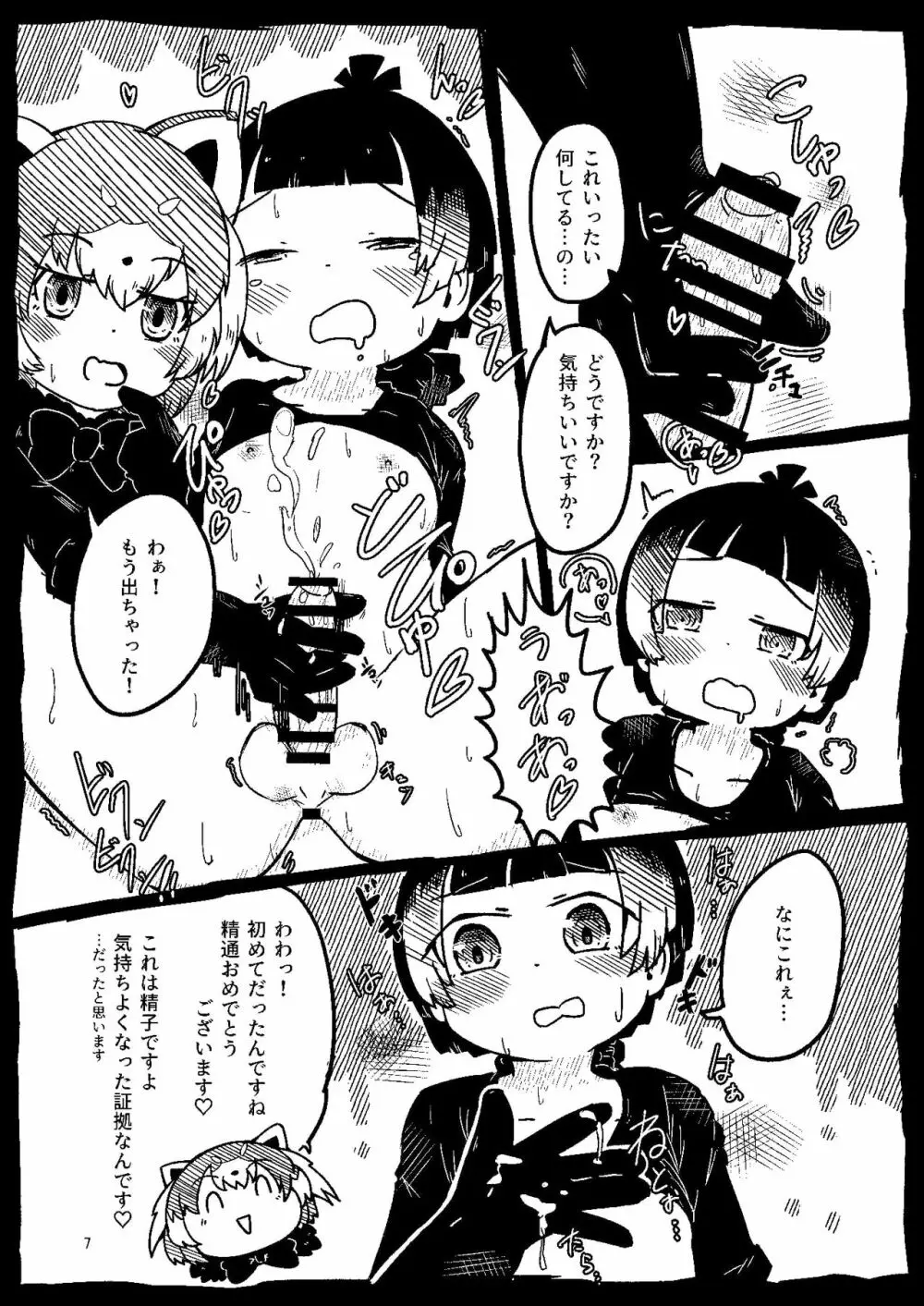 [namazine (沼底なまず)] キュルルちゃんのスケ(ベエ)ッチブック (けものフレンズ) [DL版] - page7