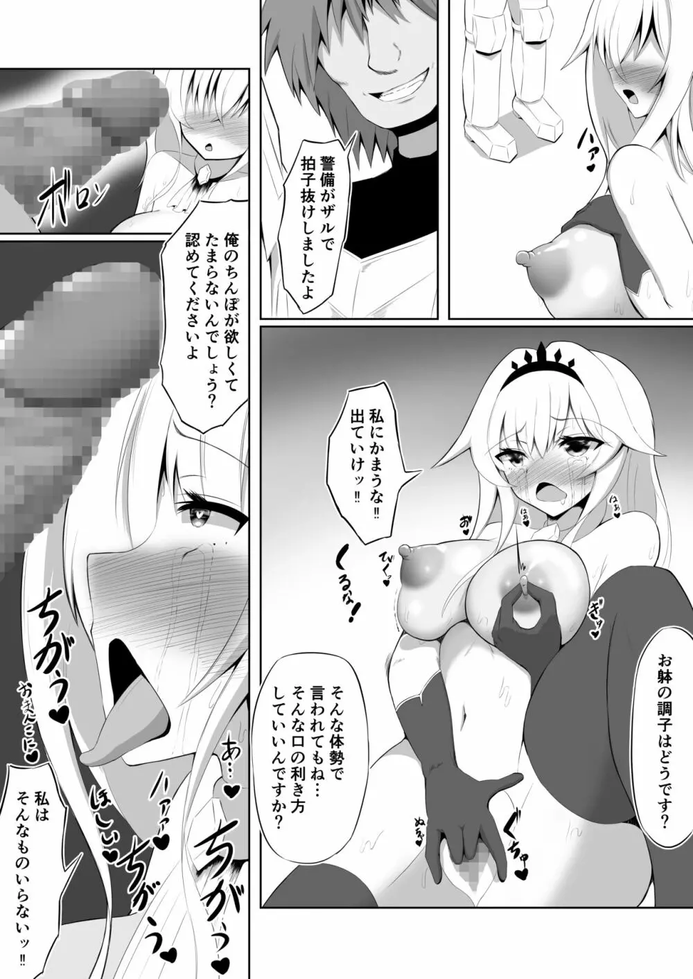 ロイヤル・オナホール ～姫様は今日からオナホ人形です～ - page24