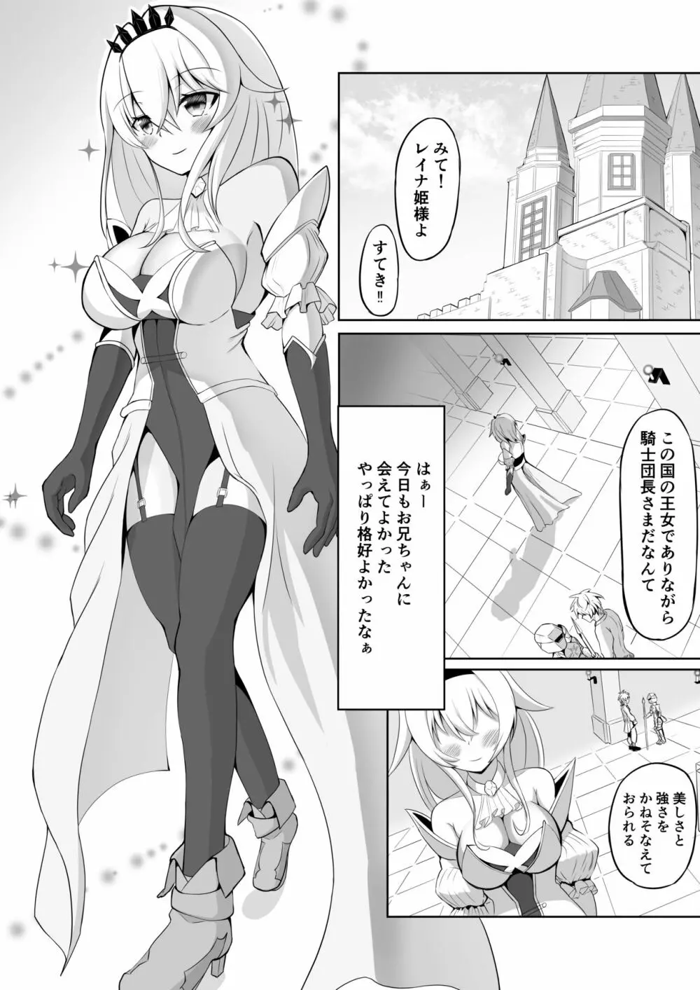 ロイヤル・オナホール ～姫様は今日からオナホ人形です～ - page3