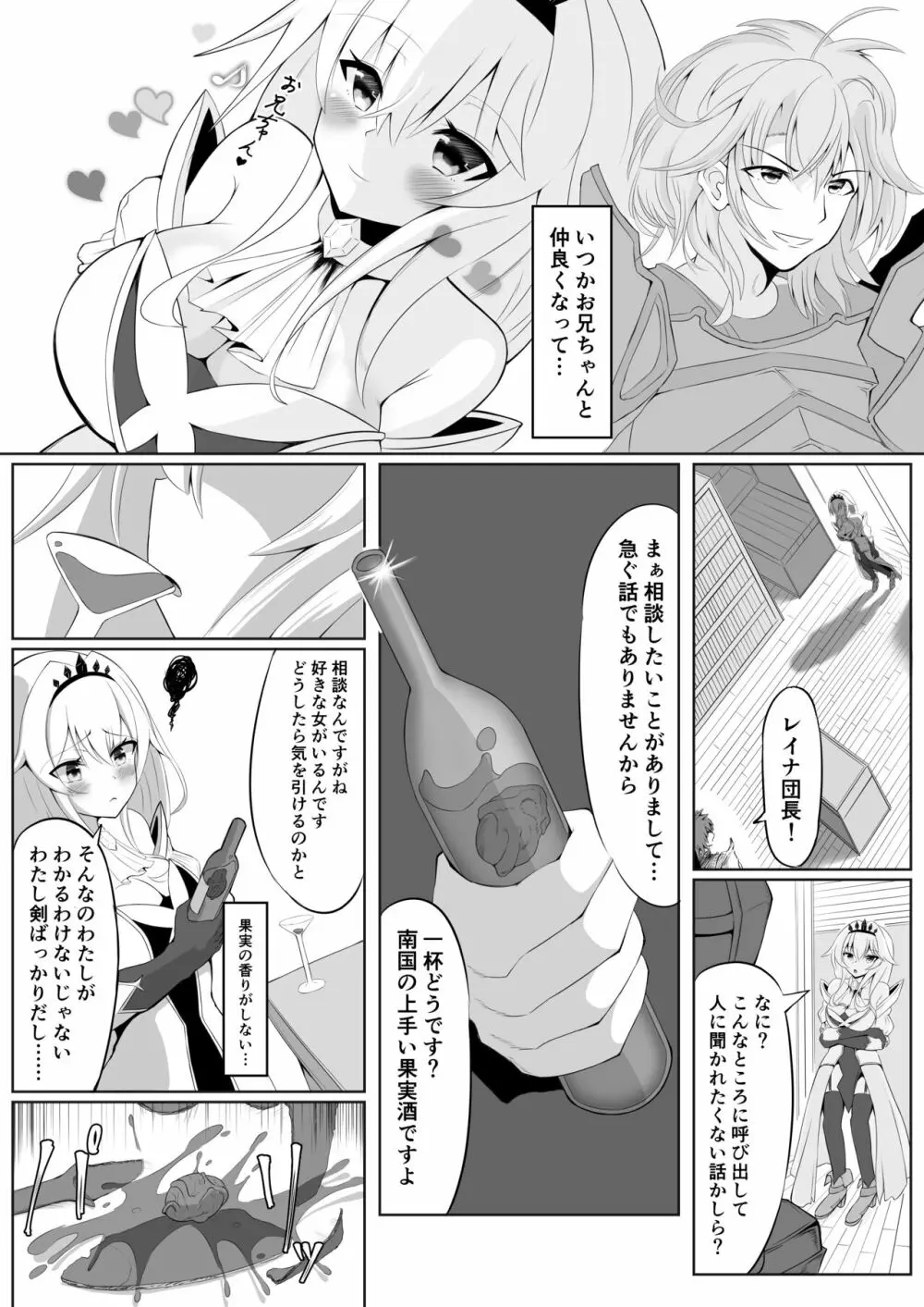 ロイヤル・オナホール ～姫様は今日からオナホ人形です～ - page4