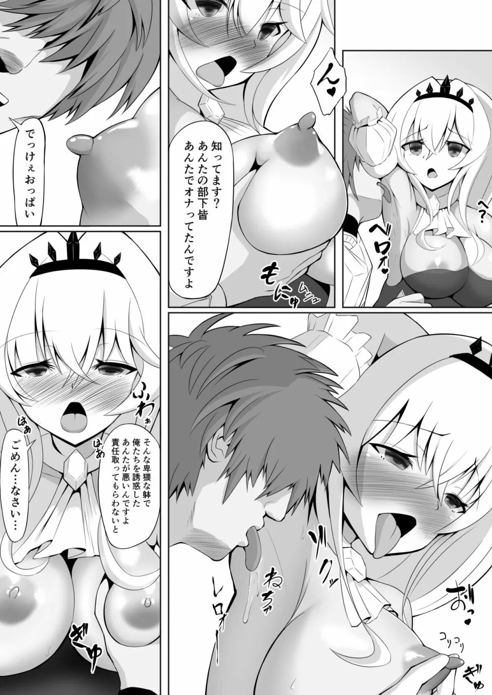 ロイヤル・オナホール ～姫様は今日からオナホ人形です～ - page7