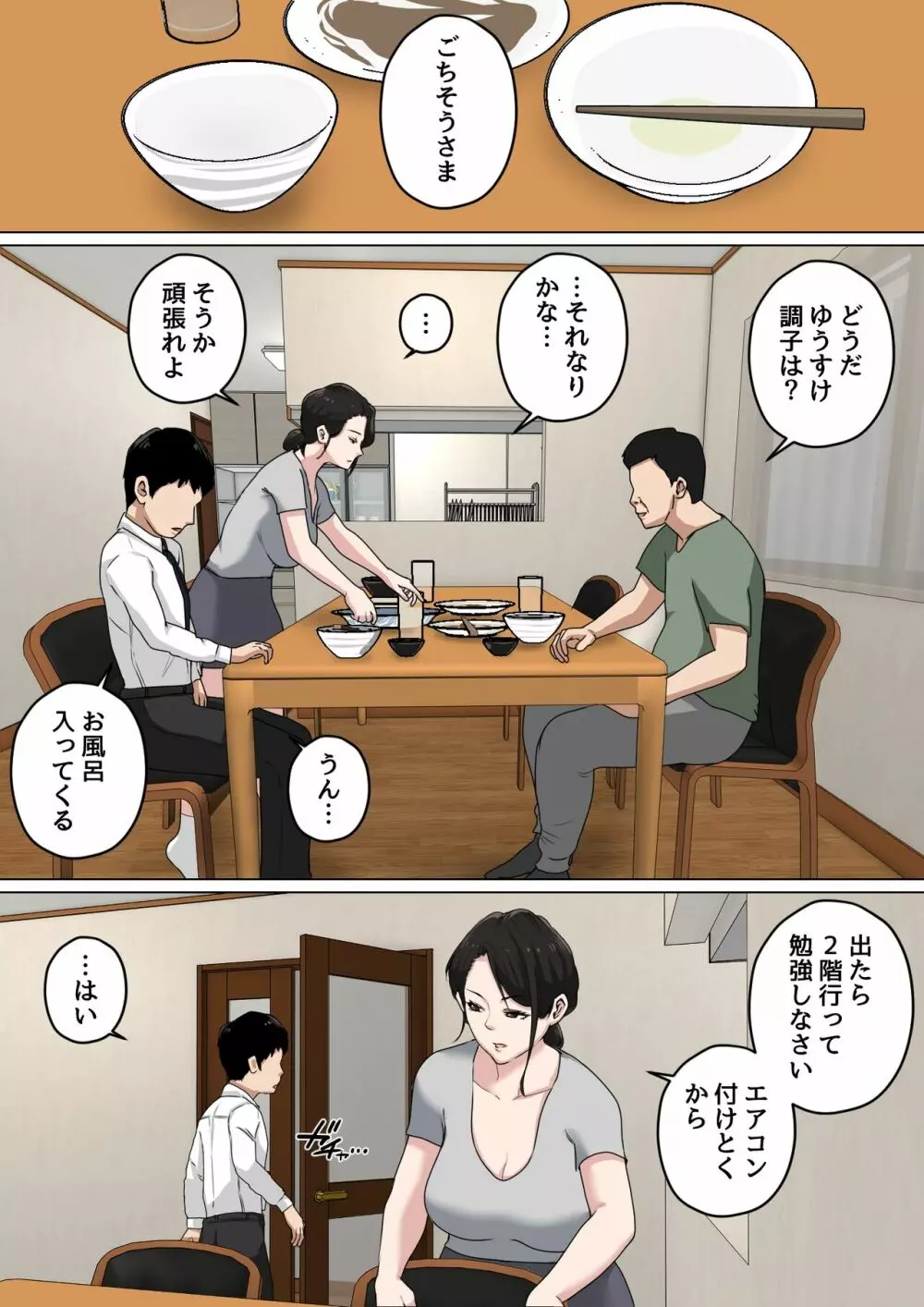 毎日お母さんで性欲処理! 3 - page10