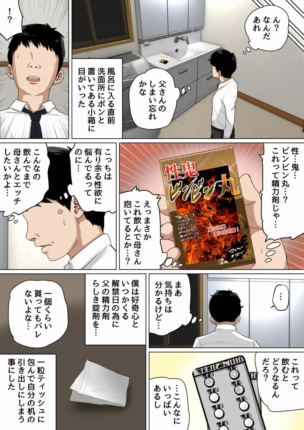 毎日お母さんで性欲処理! 3 - page13