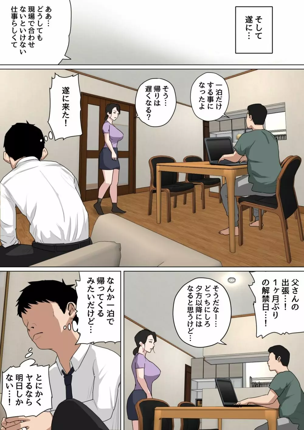 毎日お母さんで性欲処理! 3 - page15