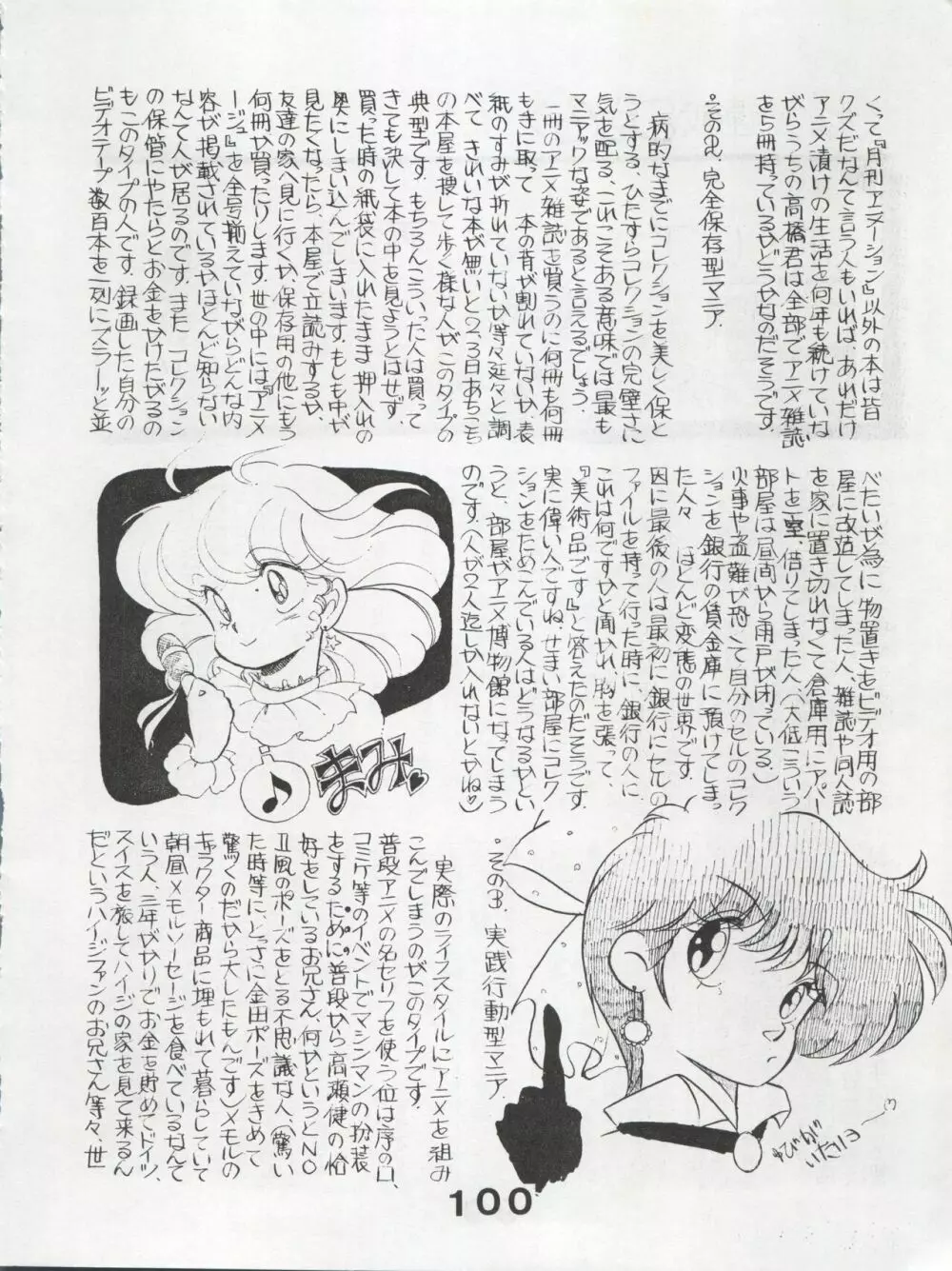 MoN MoN もんモン Vol.5 - page100