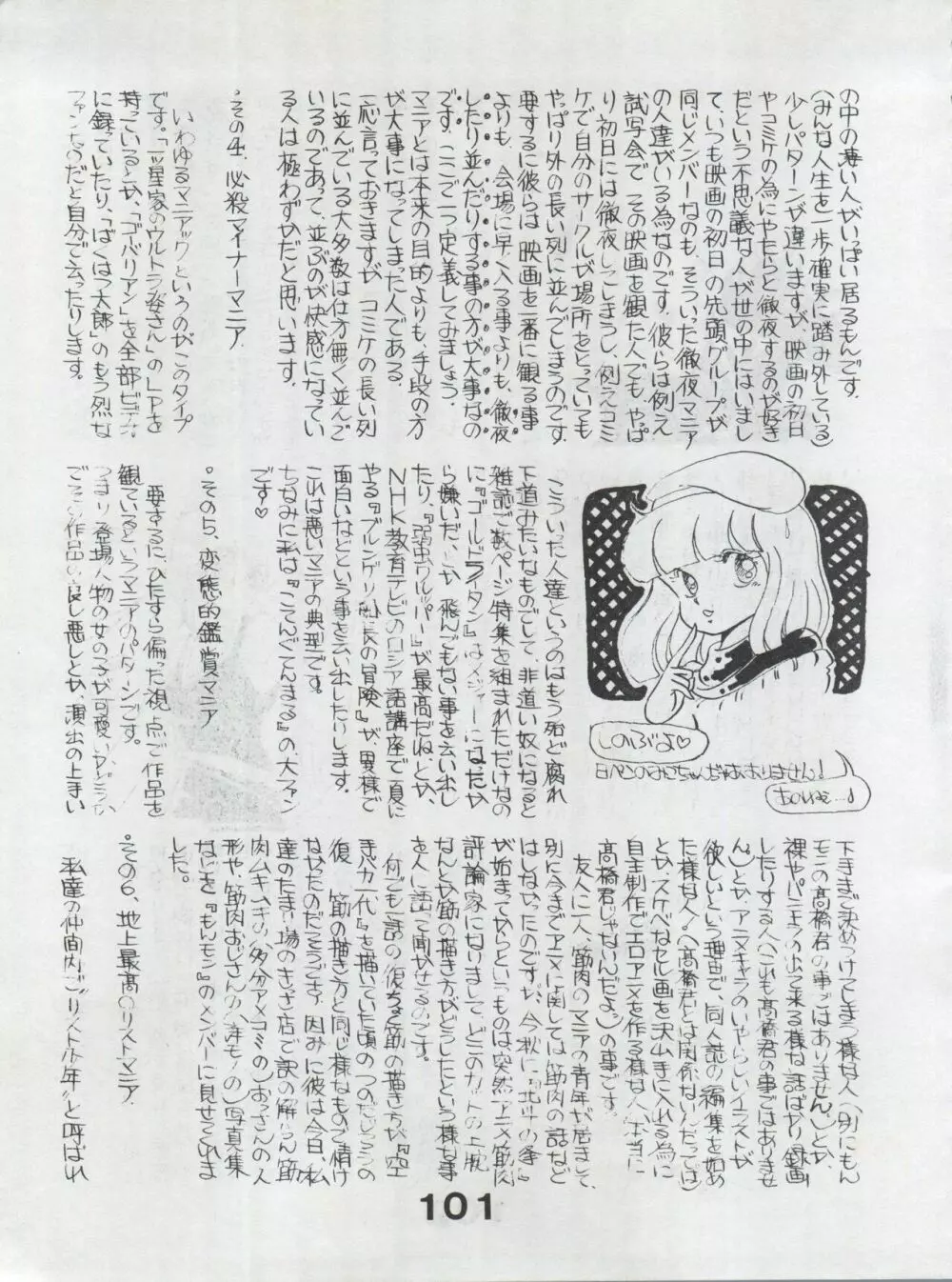 MoN MoN もんモン Vol.5 - page101