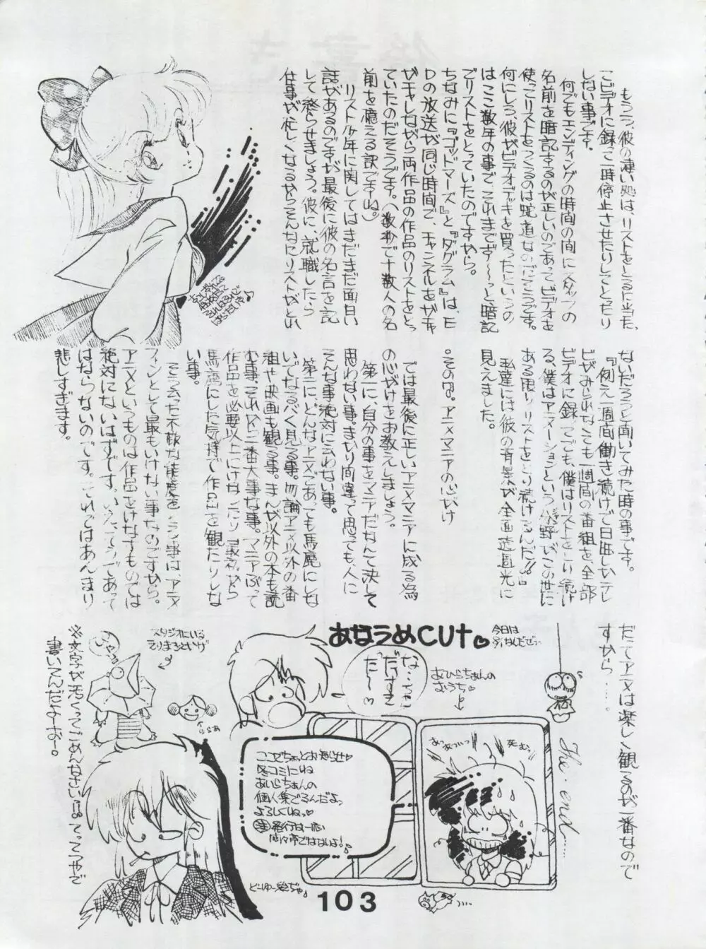 MoN MoN もんモン Vol.5 - page103
