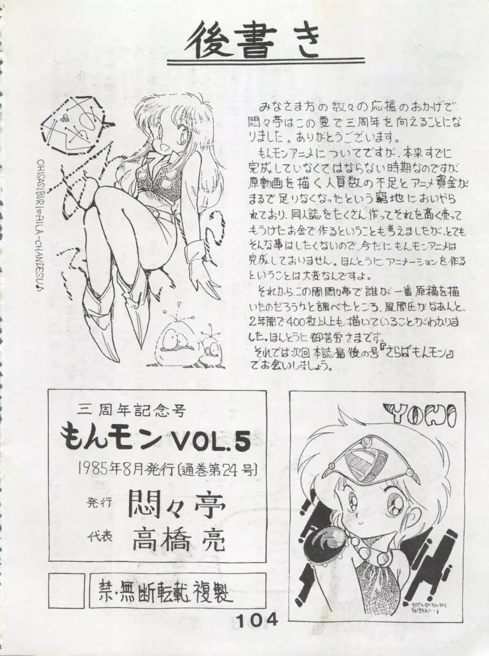 MoN MoN もんモン Vol.5 - page104