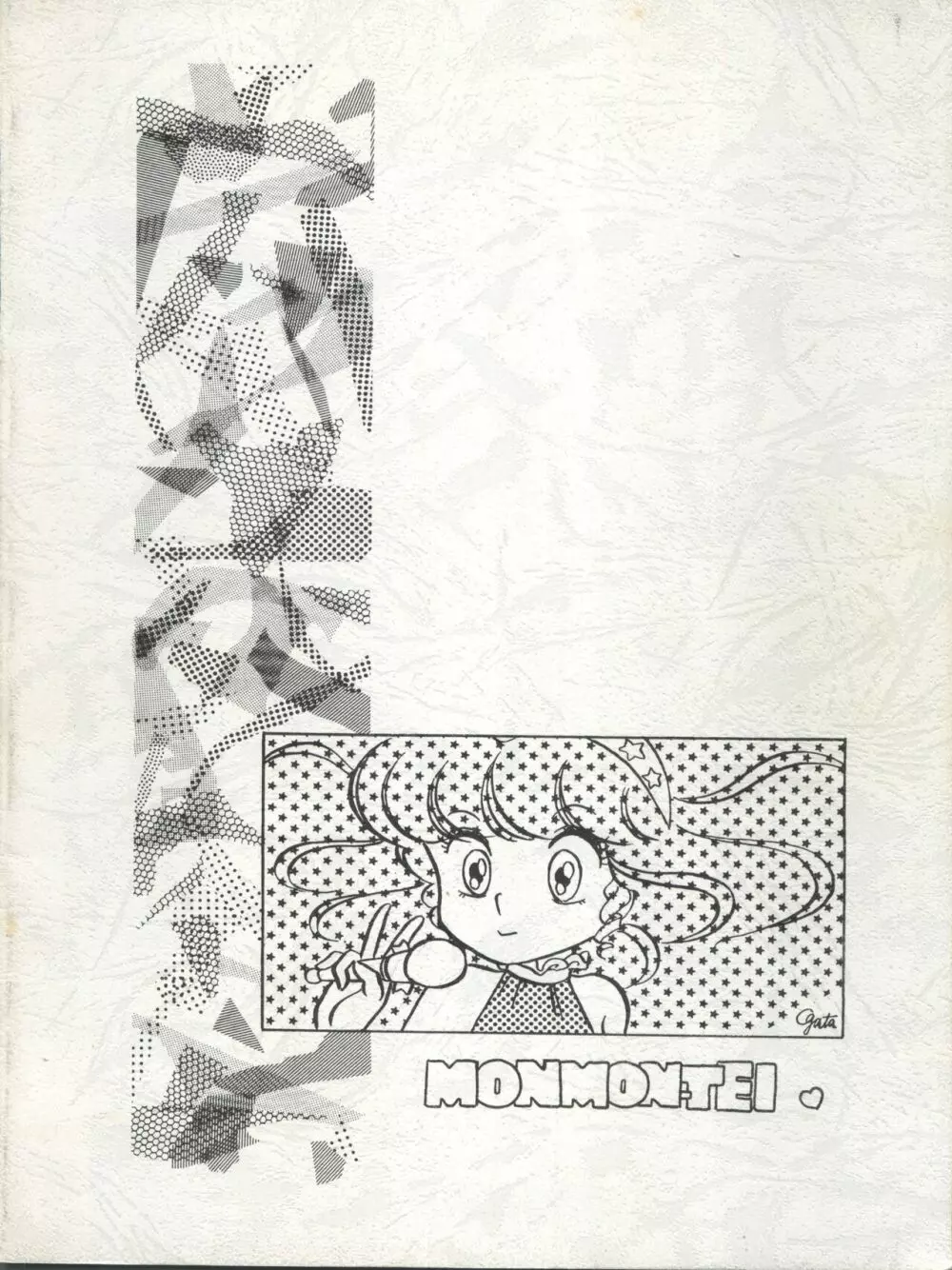 MoN MoN もんモン Vol.5 - page106