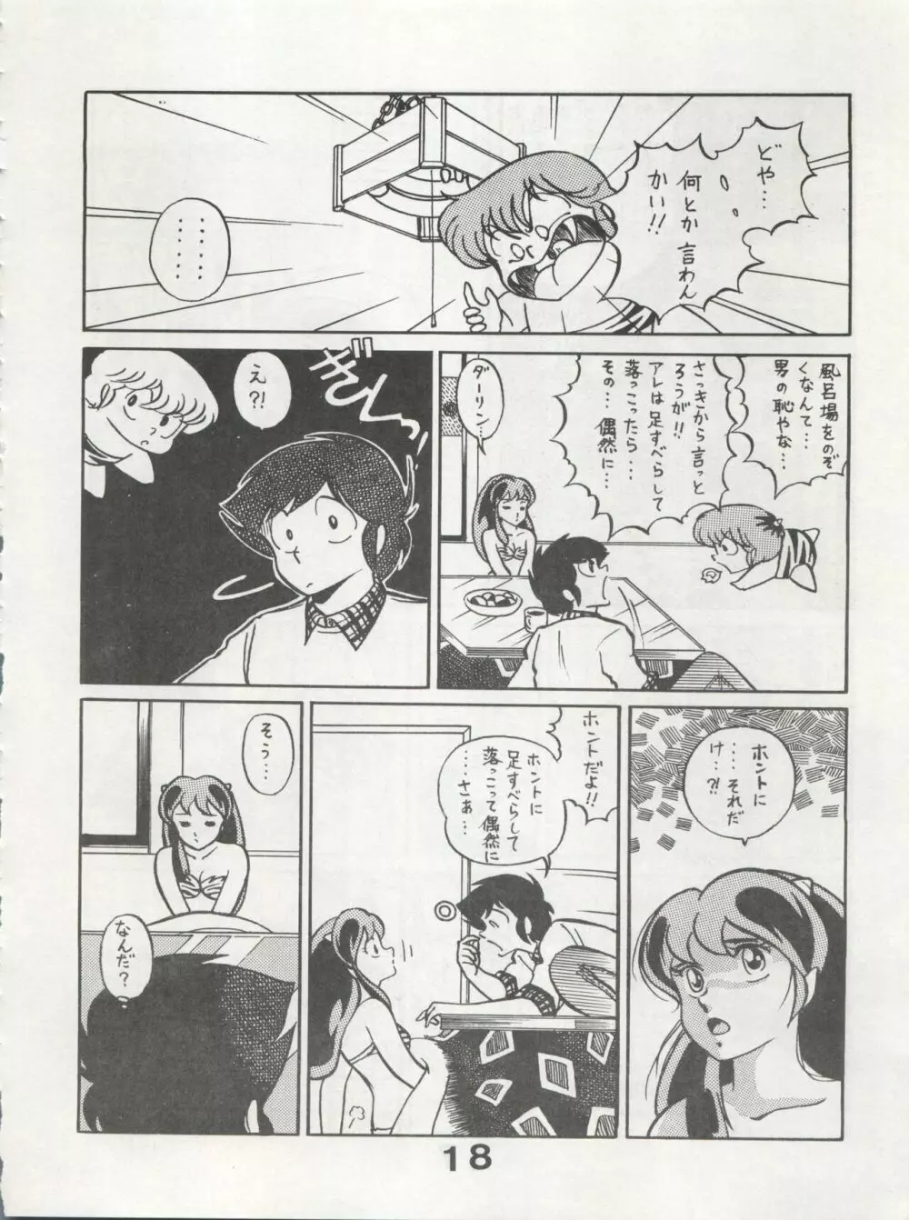 MoN MoN もんモン Vol.5 - page18