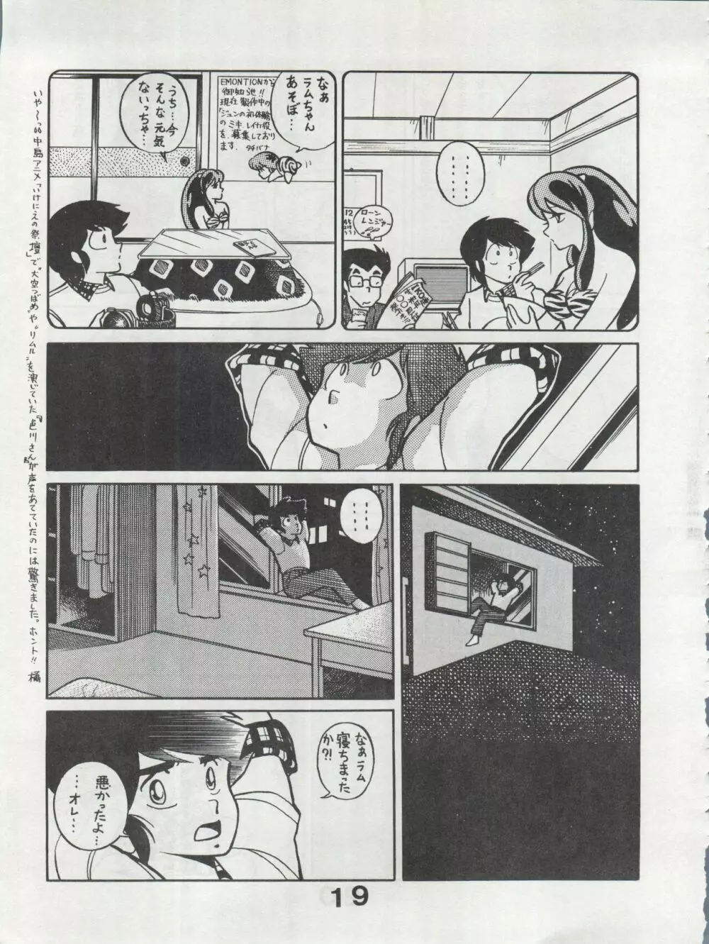 MoN MoN もんモン Vol.5 - page19