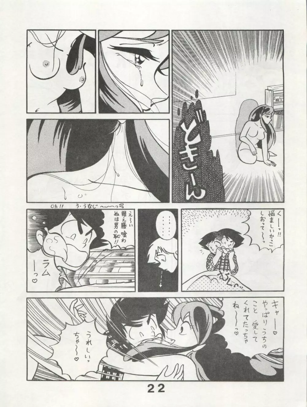 MoN MoN もんモン Vol.5 - page22