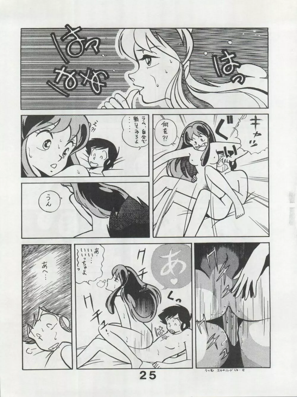 MoN MoN もんモン Vol.5 - page25