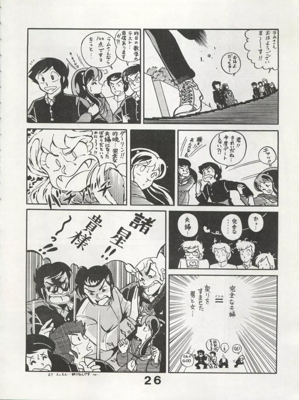 MoN MoN もんモン Vol.5 - page26
