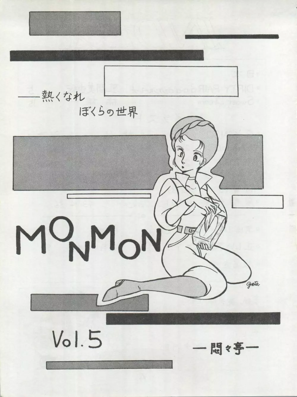 MoN MoN もんモン Vol.5 - page3