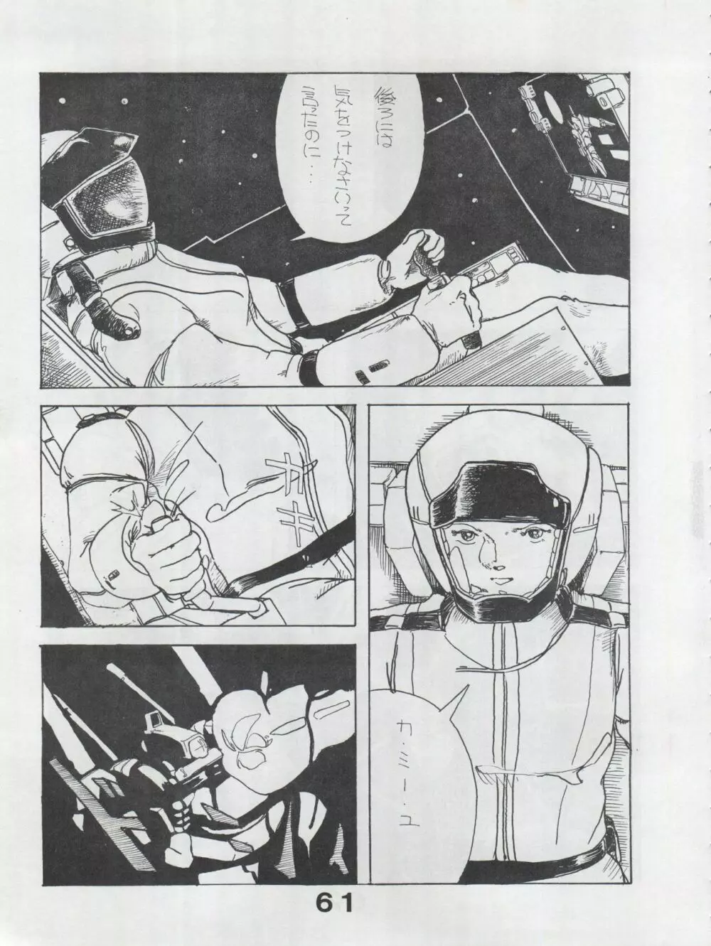 MoN MoN もんモン Vol.5 - page61