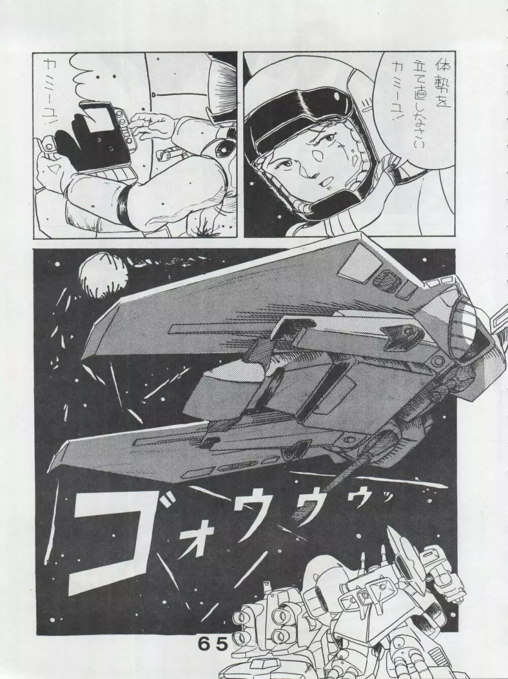 MoN MoN もんモン Vol.5 - page65