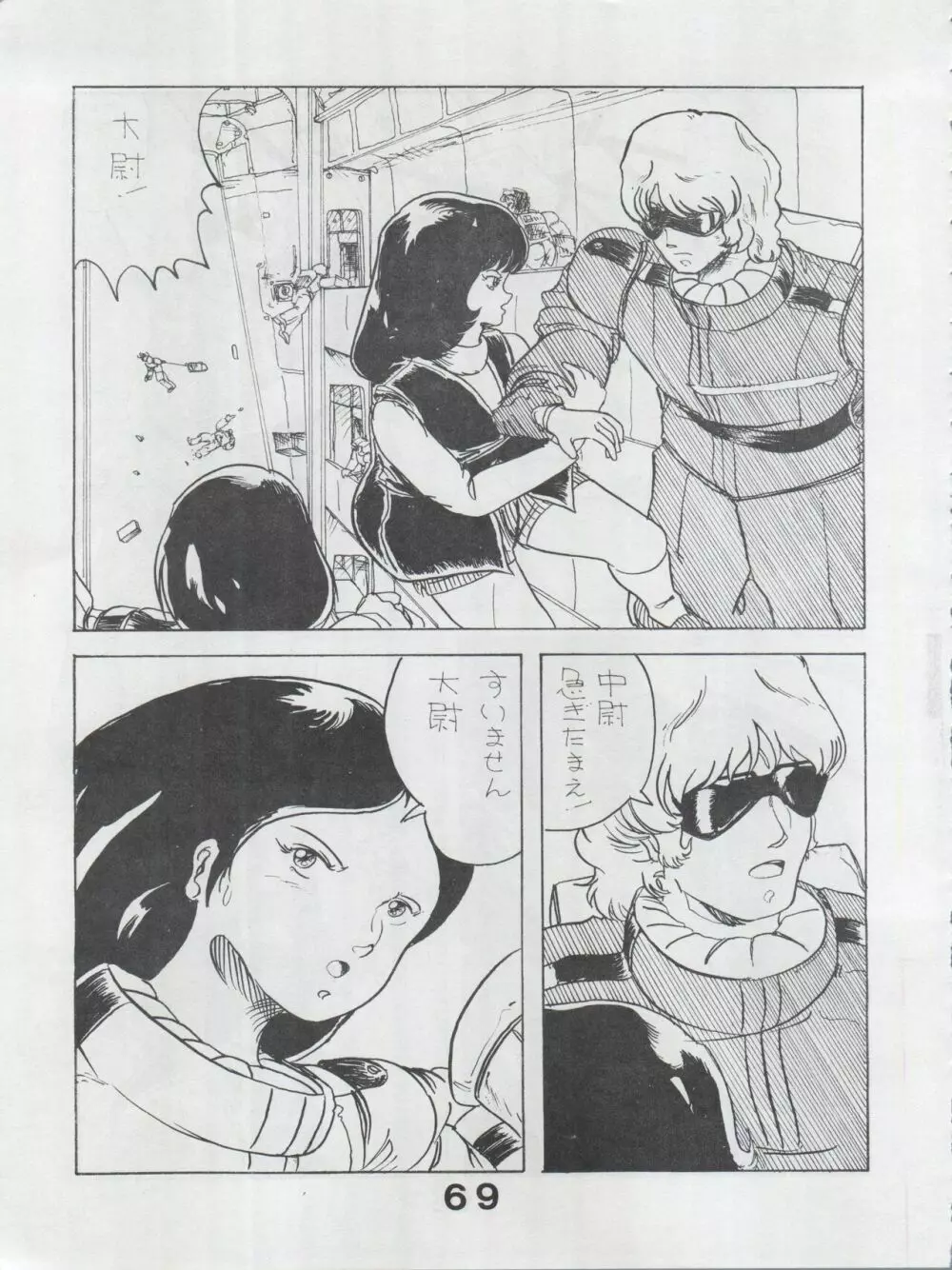 MoN MoN もんモン Vol.5 - page69
