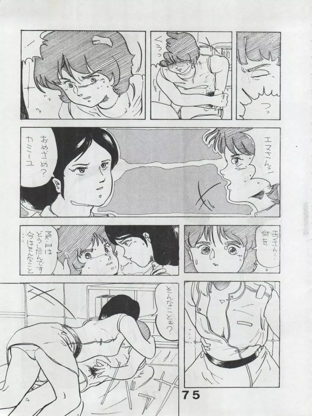 MoN MoN もんモン Vol.5 - page75