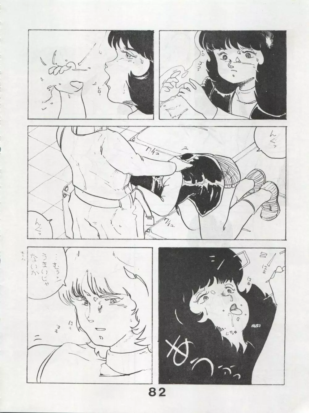 MoN MoN もんモン Vol.5 - page82