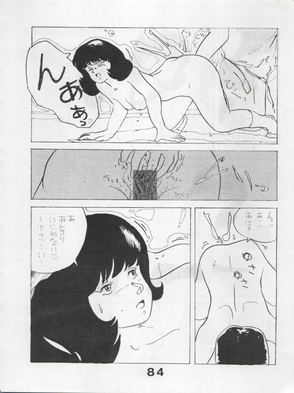 MoN MoN もんモン Vol.5 - page84