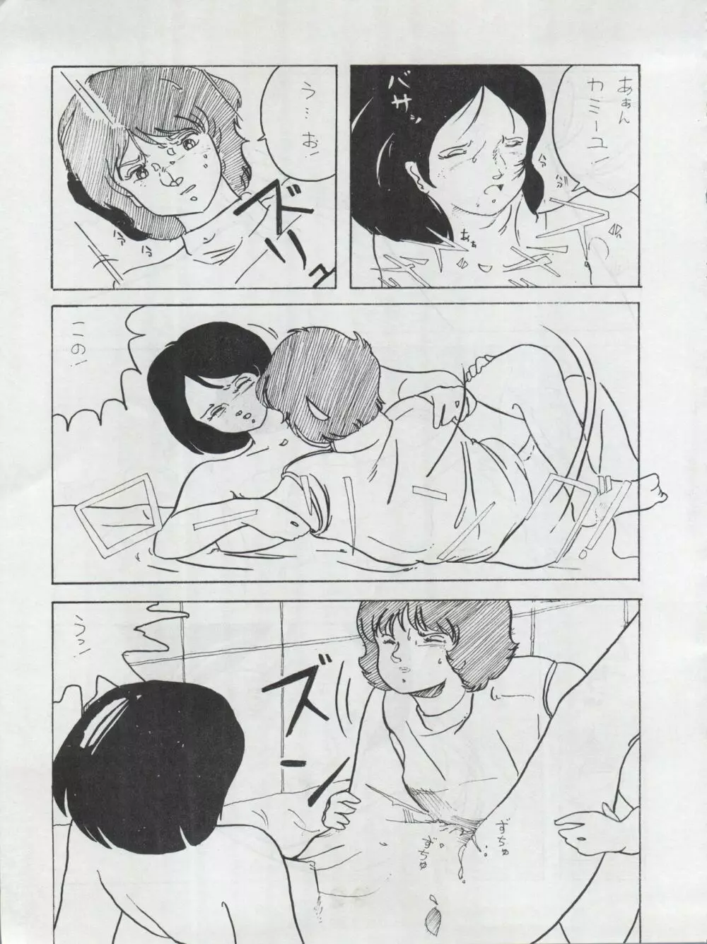 MoN MoN もんモン Vol.5 - page91