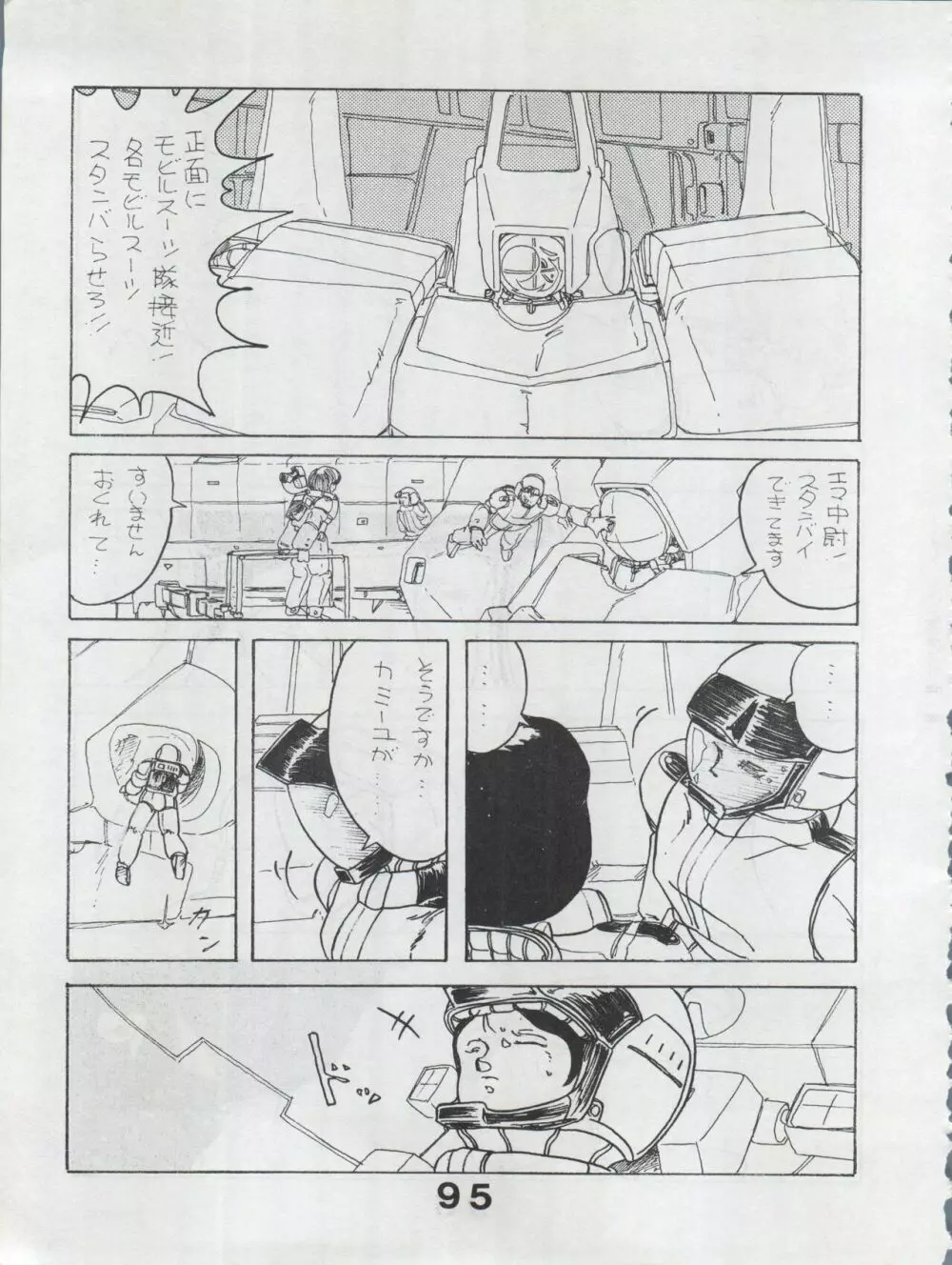 MoN MoN もんモン Vol.5 - page95