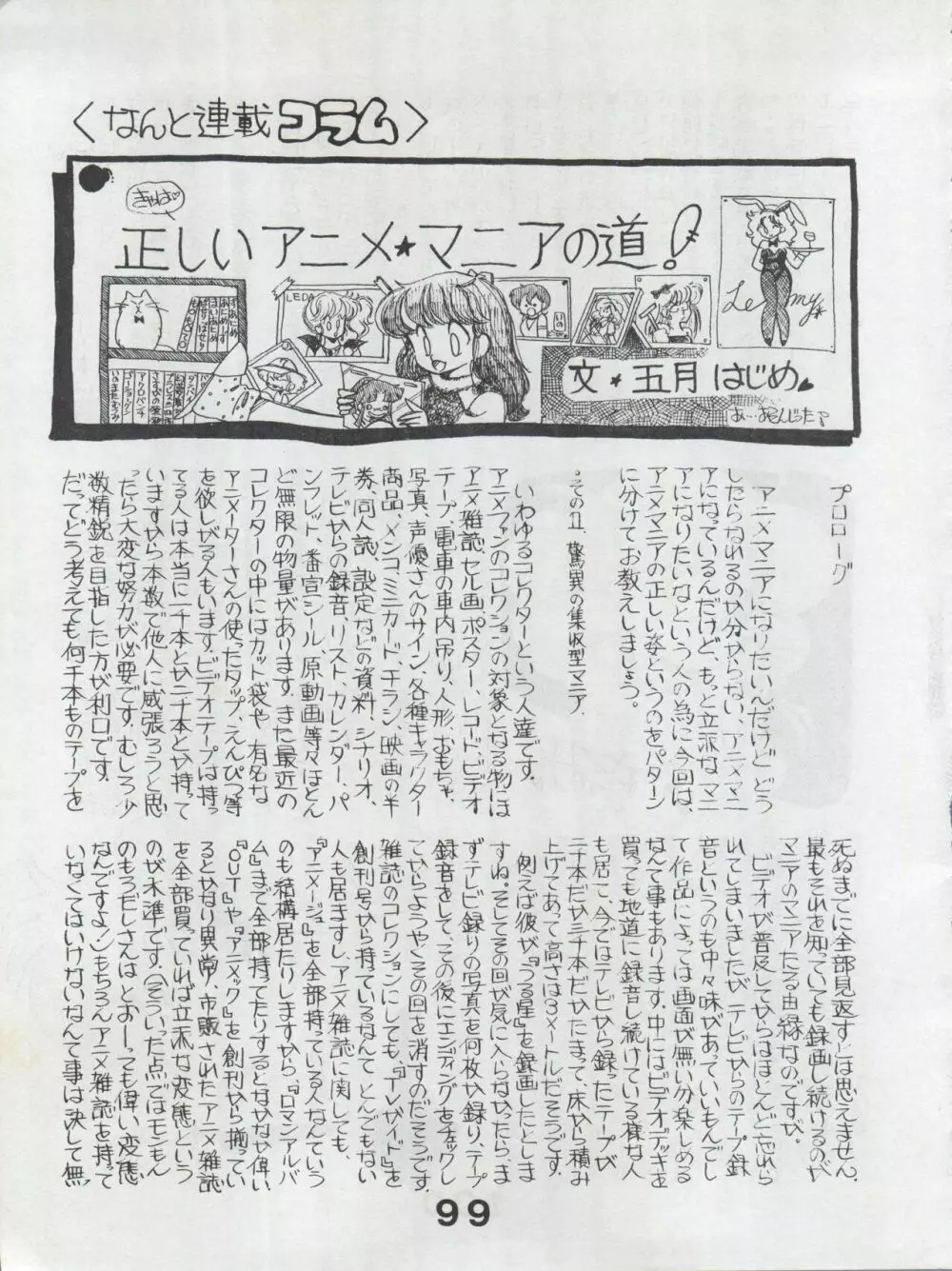 MoN MoN もんモン Vol.5 - page99