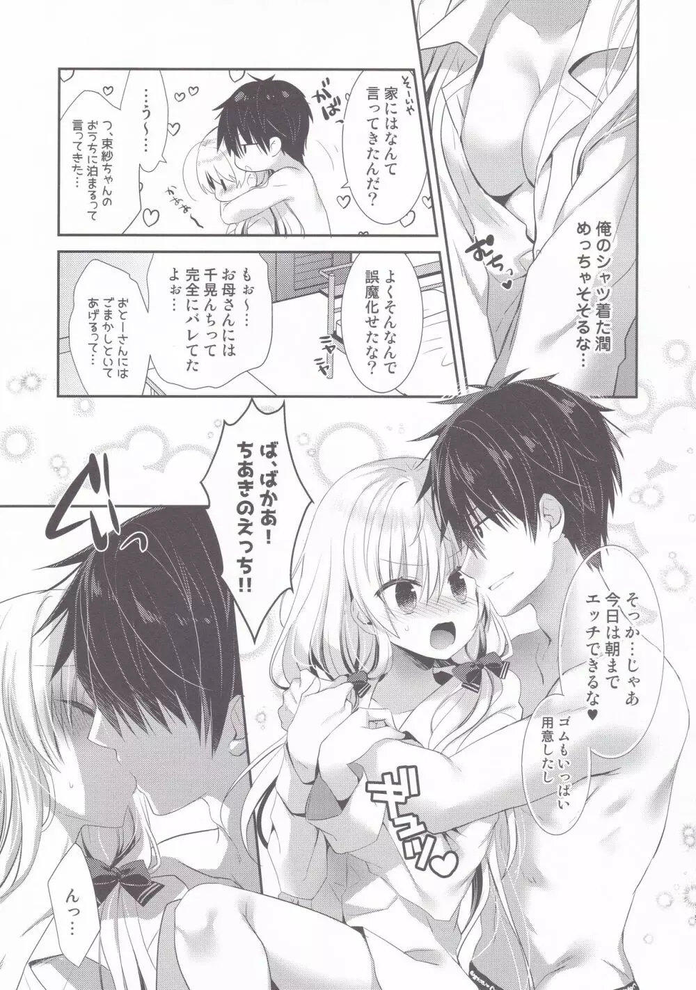 ポンコツ幼なじみとお泊まりえっち - page14