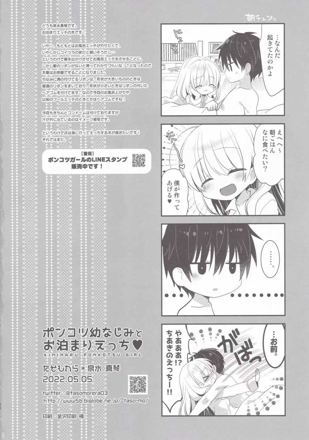 ポンコツ幼なじみとお泊まりえっち - page25