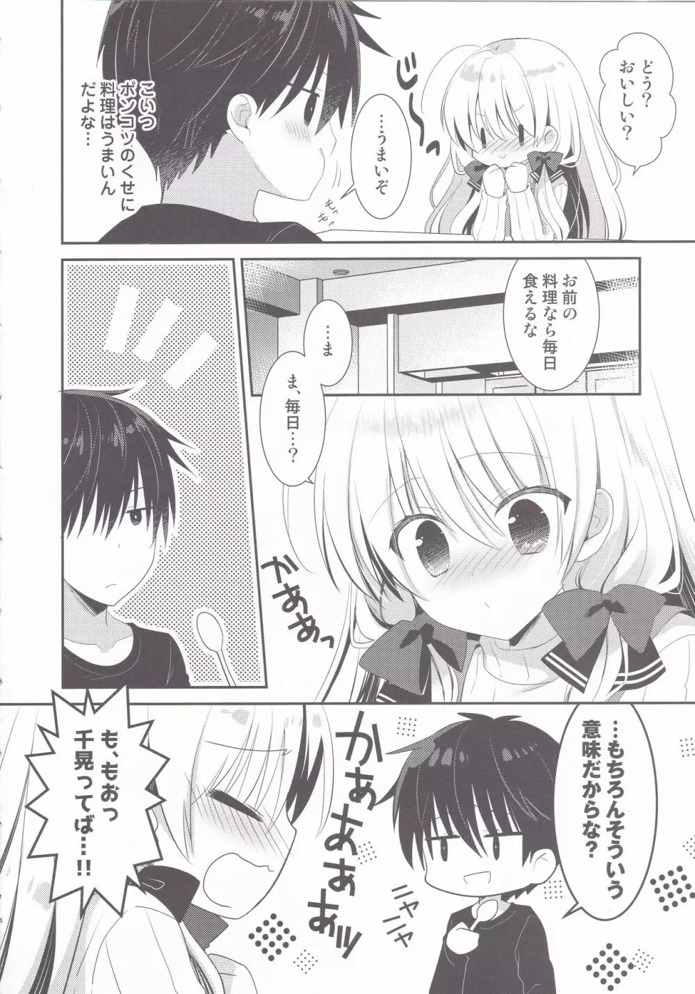 ポンコツ幼なじみとお泊まりえっち - page3