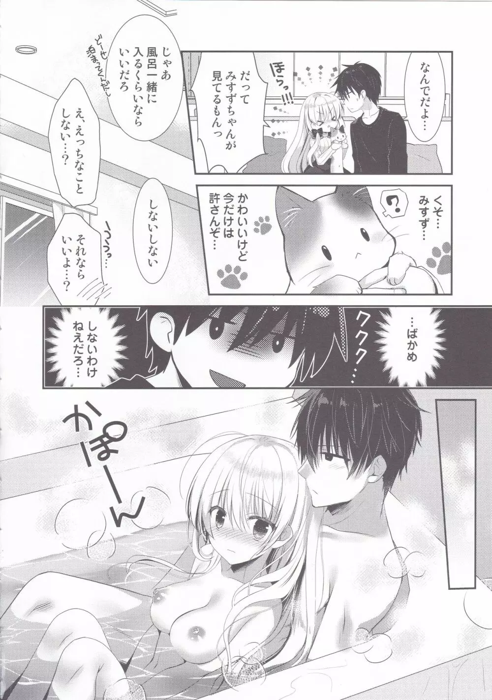 ポンコツ幼なじみとお泊まりえっち - page5