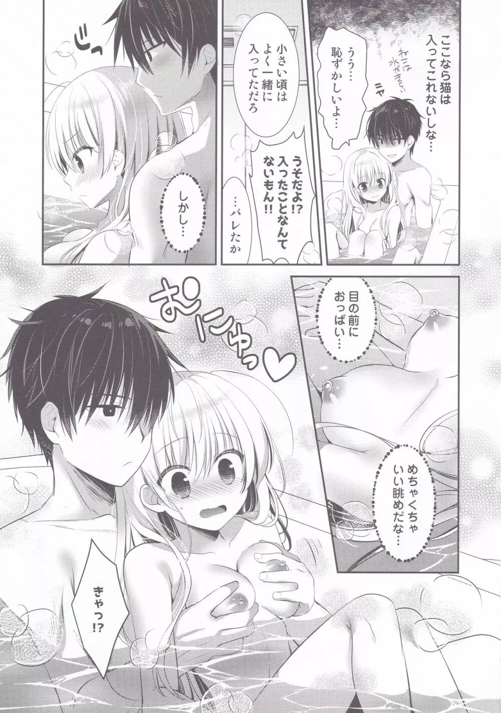 ポンコツ幼なじみとお泊まりえっち - page6