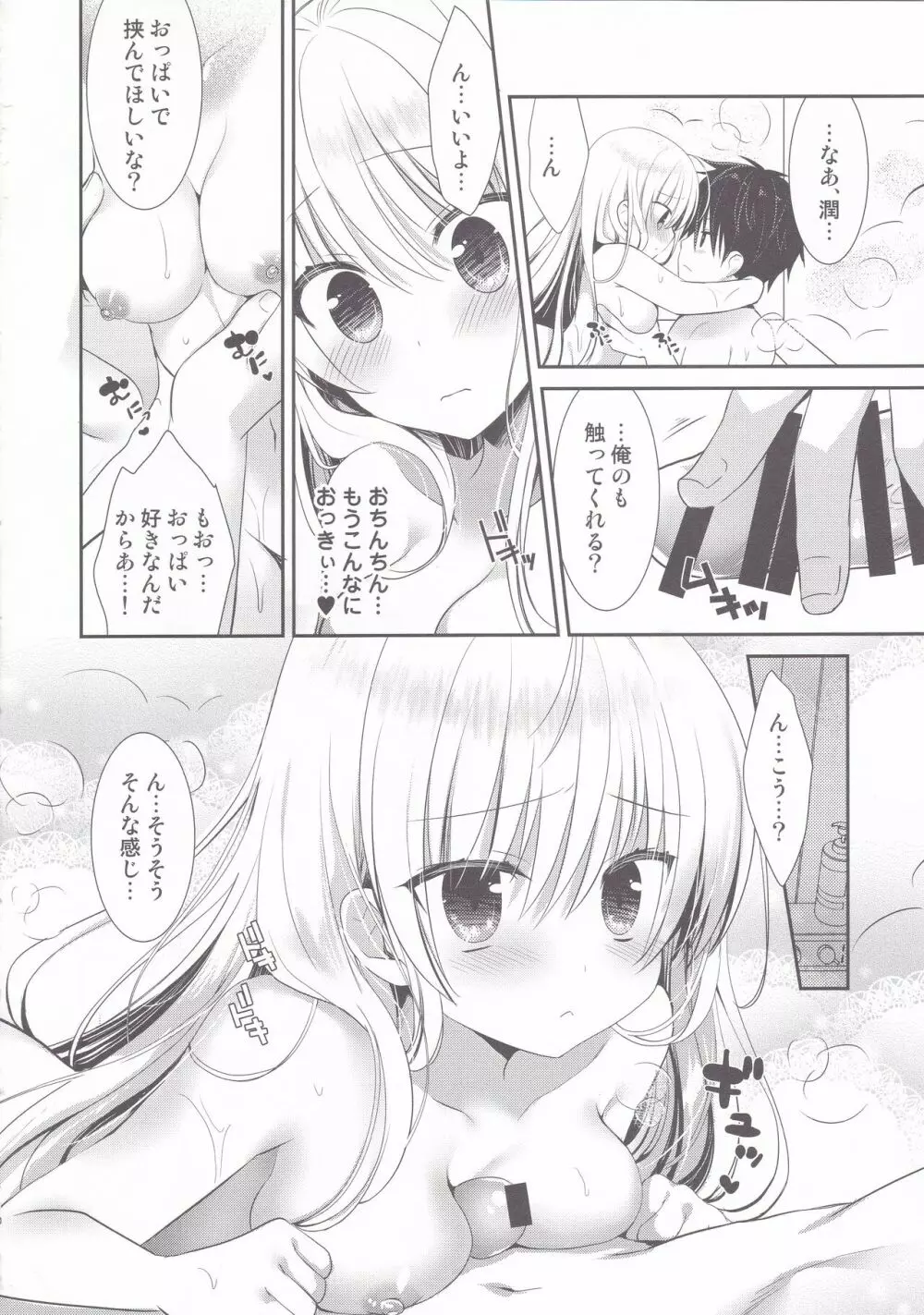 ポンコツ幼なじみとお泊まりえっち - page9