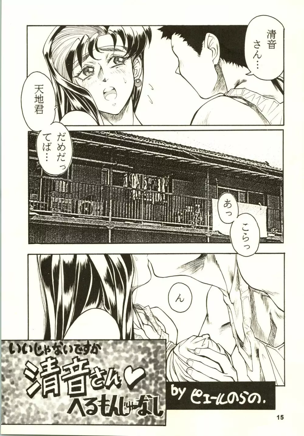 クローズアップ現代 「創刊号」 - page18