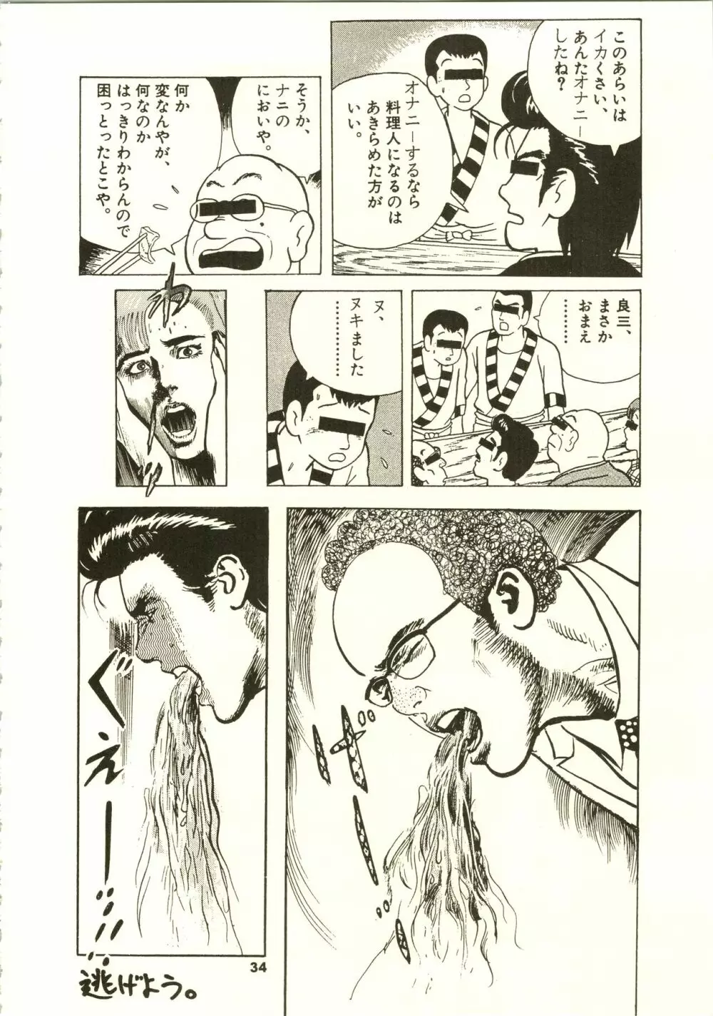 クローズアップ現代 「創刊号」 - page37