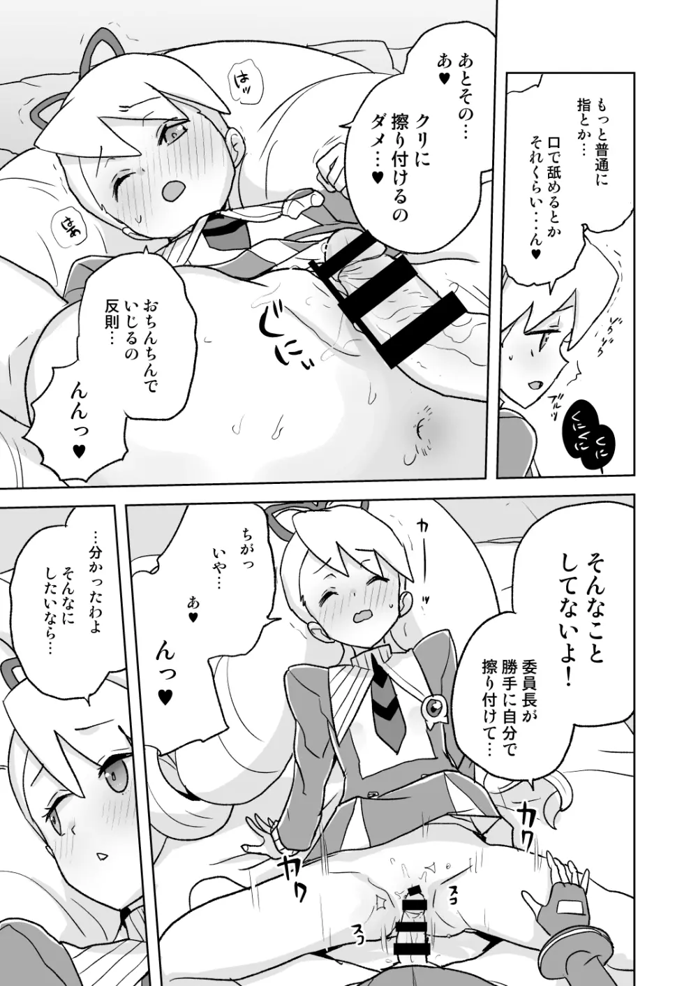 自撮り委員長 不完全版 - page16