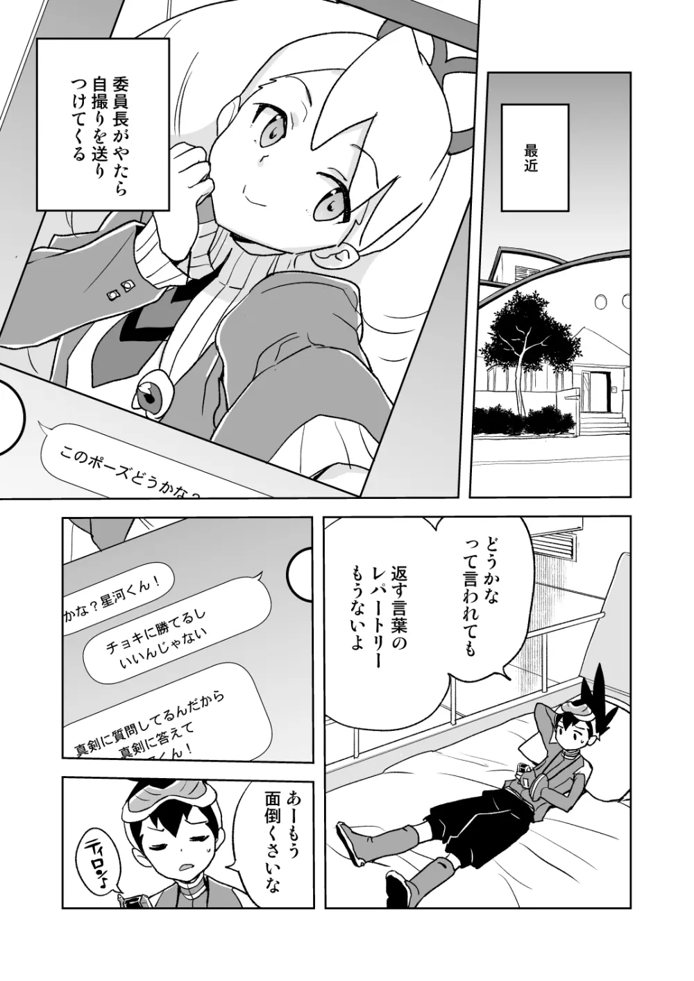 自撮り委員長 不完全版 - page2