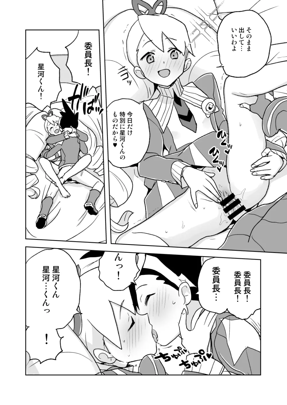 自撮り委員長 不完全版 - page21