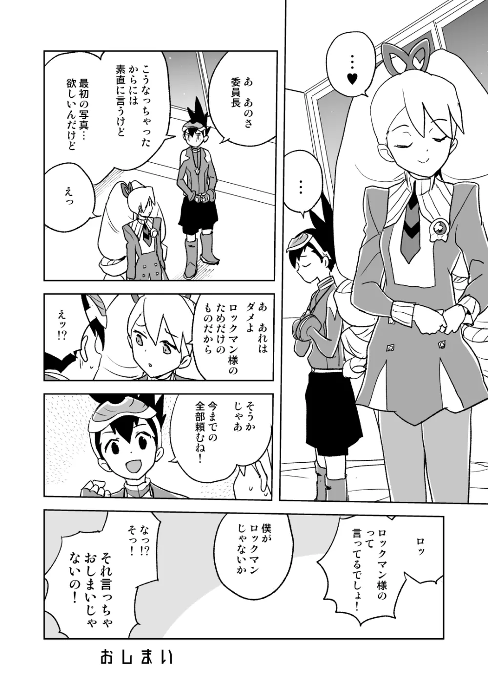 自撮り委員長 不完全版 - page23